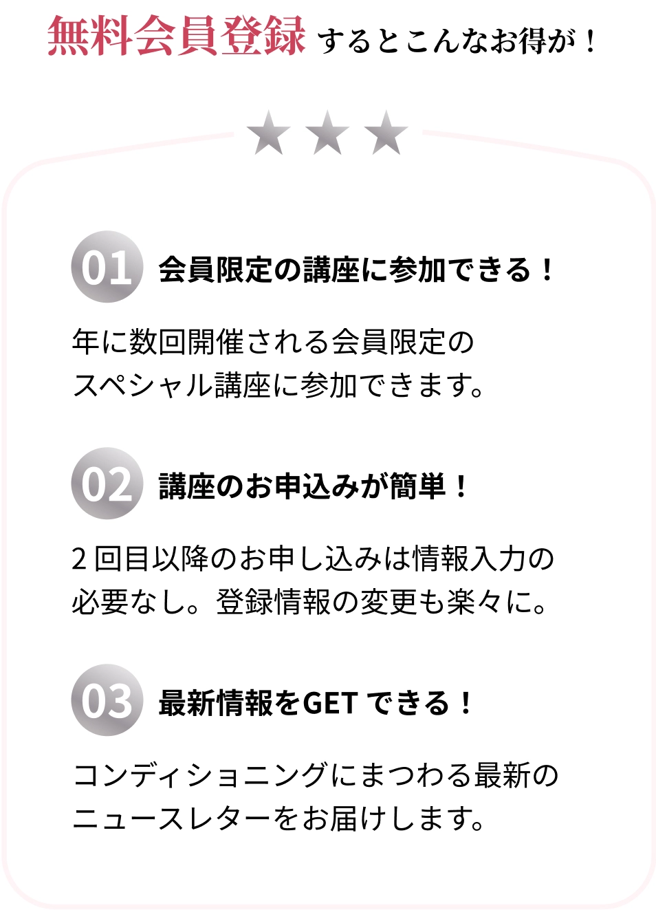 無料会員特典