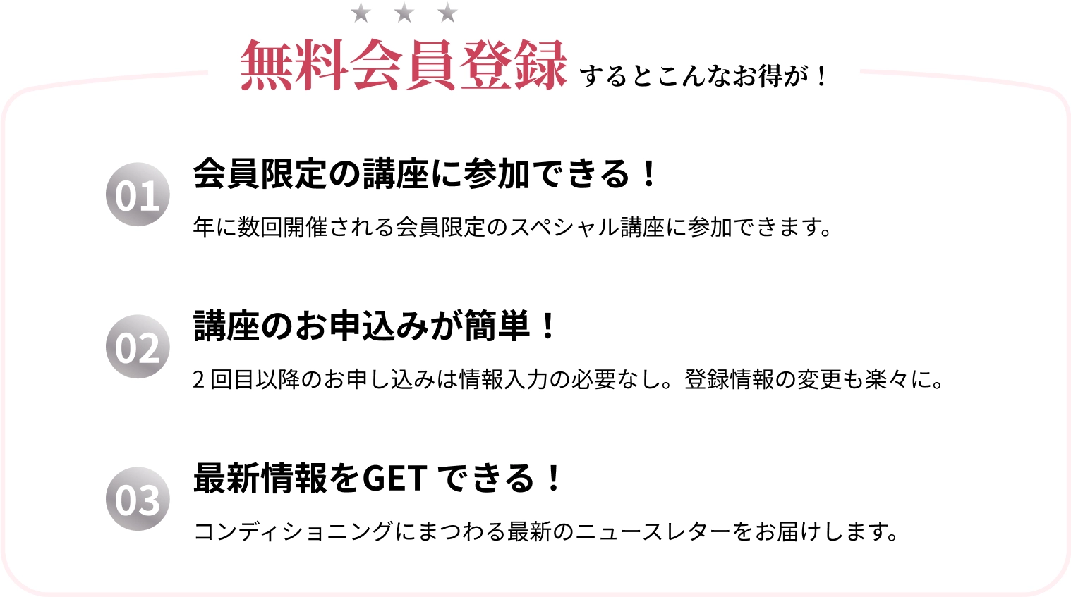 無料会員特典
